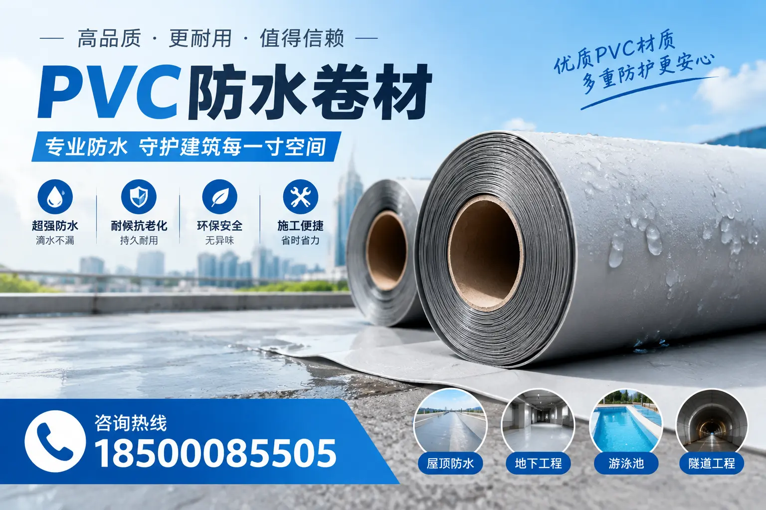 如何评估PVC防水卷材的性价比？六盘水消费者必读