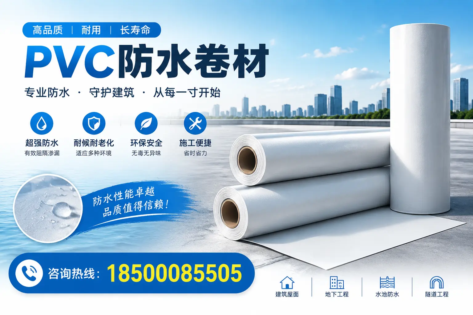 如何正确使用PVC防水卷材，提升家居防水效果，适合六盘水的用户