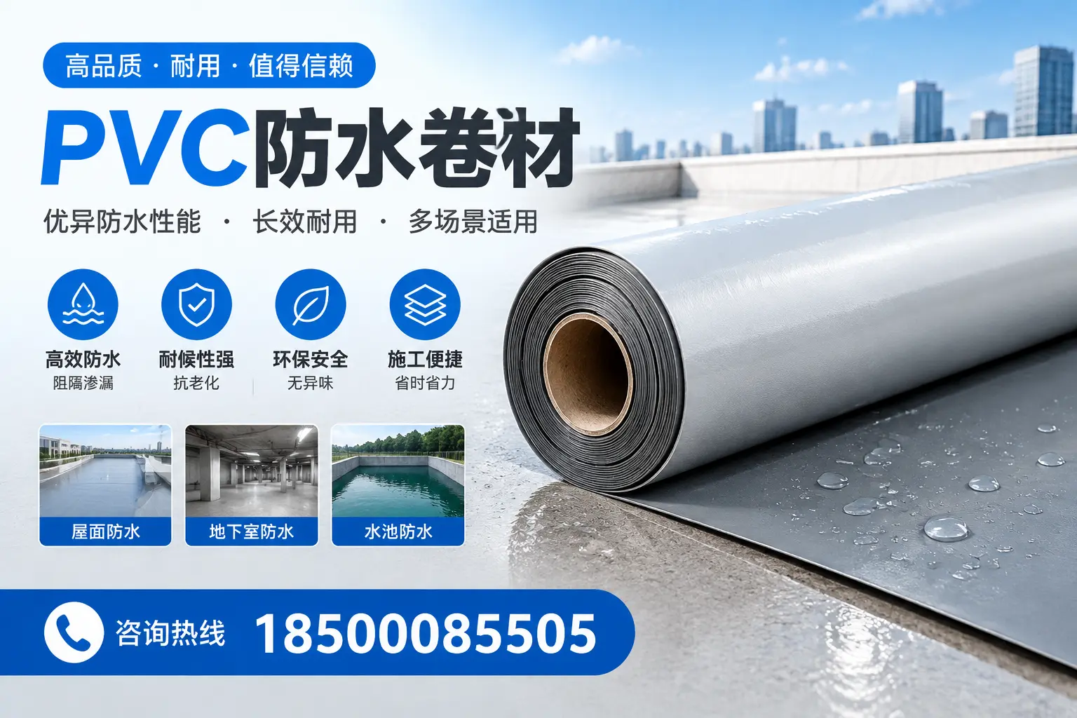 PVC防水卷材的市场竞争分析，六盘水品牌选择参考
