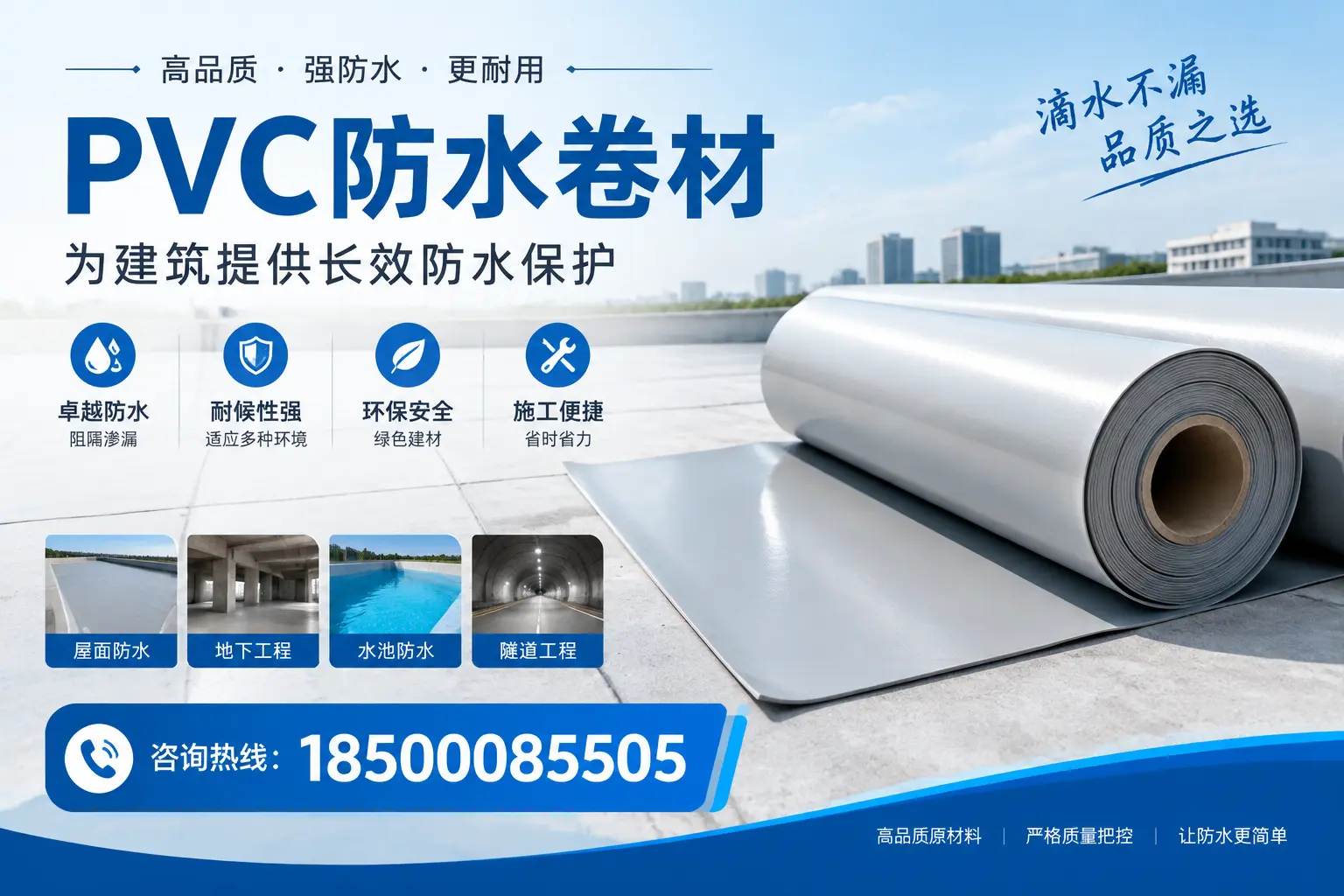 如何选择适合的PVC防水卷材？专家为您解答六盘水的需求