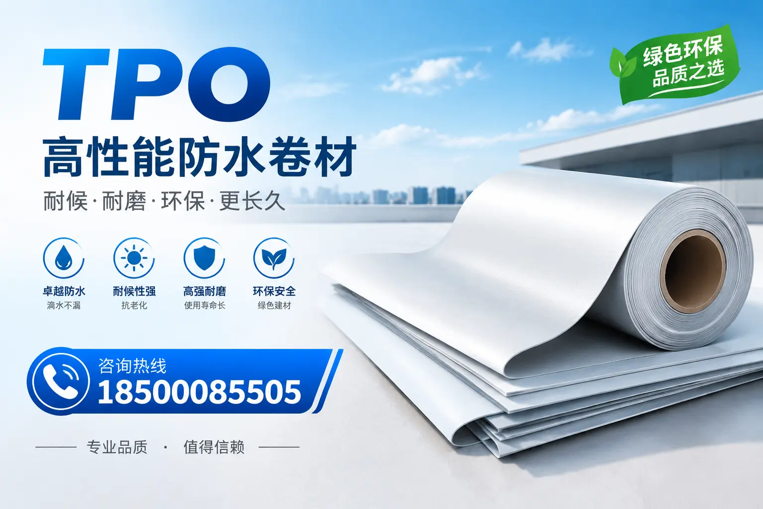 如何选择适合的tpo材料？六盘水企业选型指南