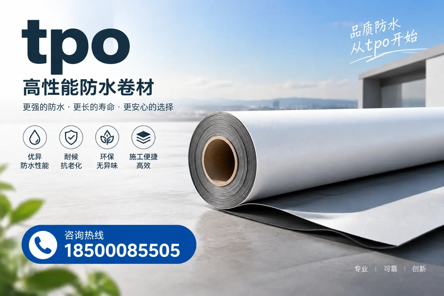 如何选择适合的tpo材料？六盘水企业选型指南